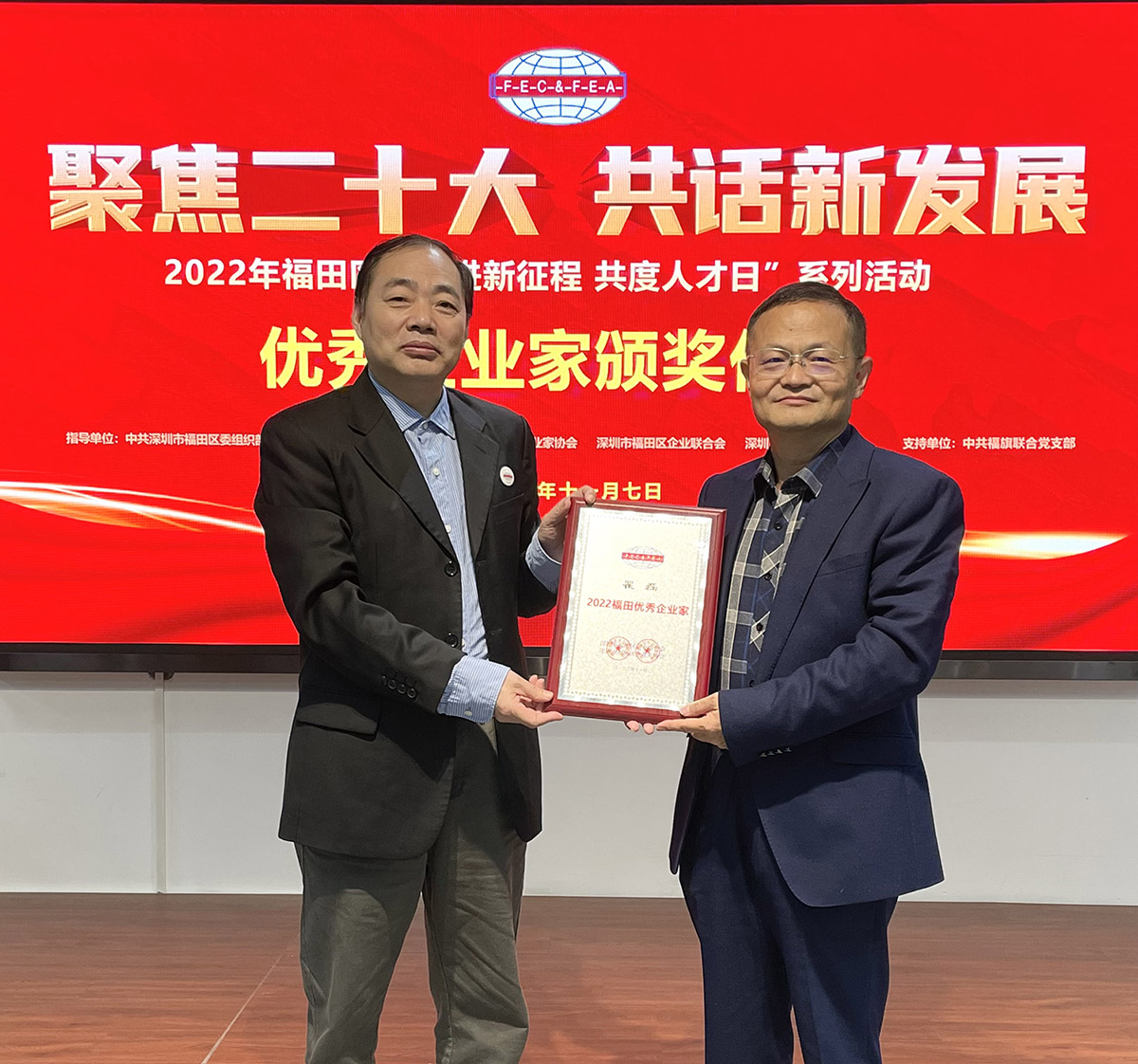 大发(中国)dafa·官方网页版,董事长瞿磊获评福田区优秀企业家