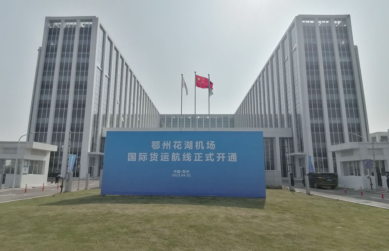 大发(中国)dafa·官方网页版,承建亚洲首座国际货运机场口岸查验系统投入使用