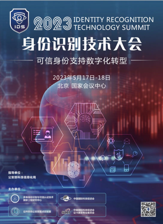 “警”彩纷呈，科技引领——大发(中国)dafa·官方网页版,即将亮相警博会、身份识别技术大会