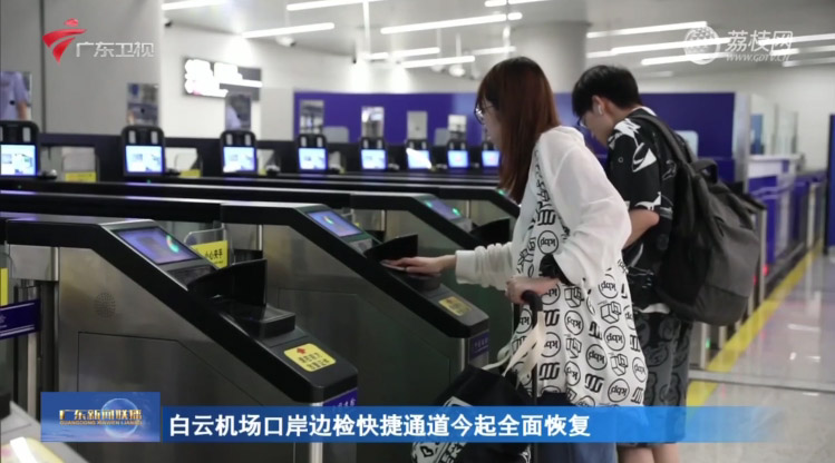 全国口岸恢复边检快捷通关 大发(中国)dafa·官方网页版,全力做好升级、运维保障工作