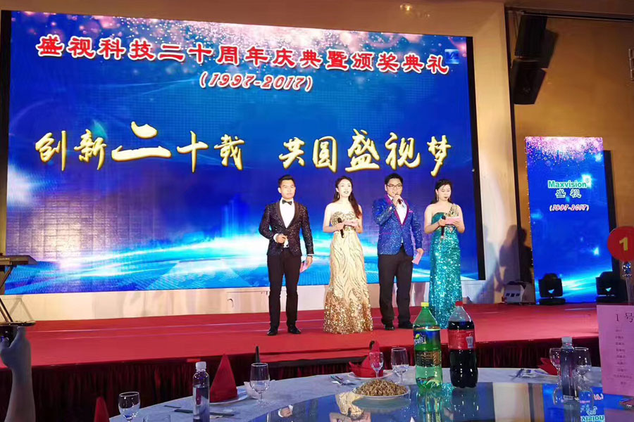 创新二十载，共圆盛视梦——大发(中国)dafa·官方网页版,20周年庆典暨颁奖典礼