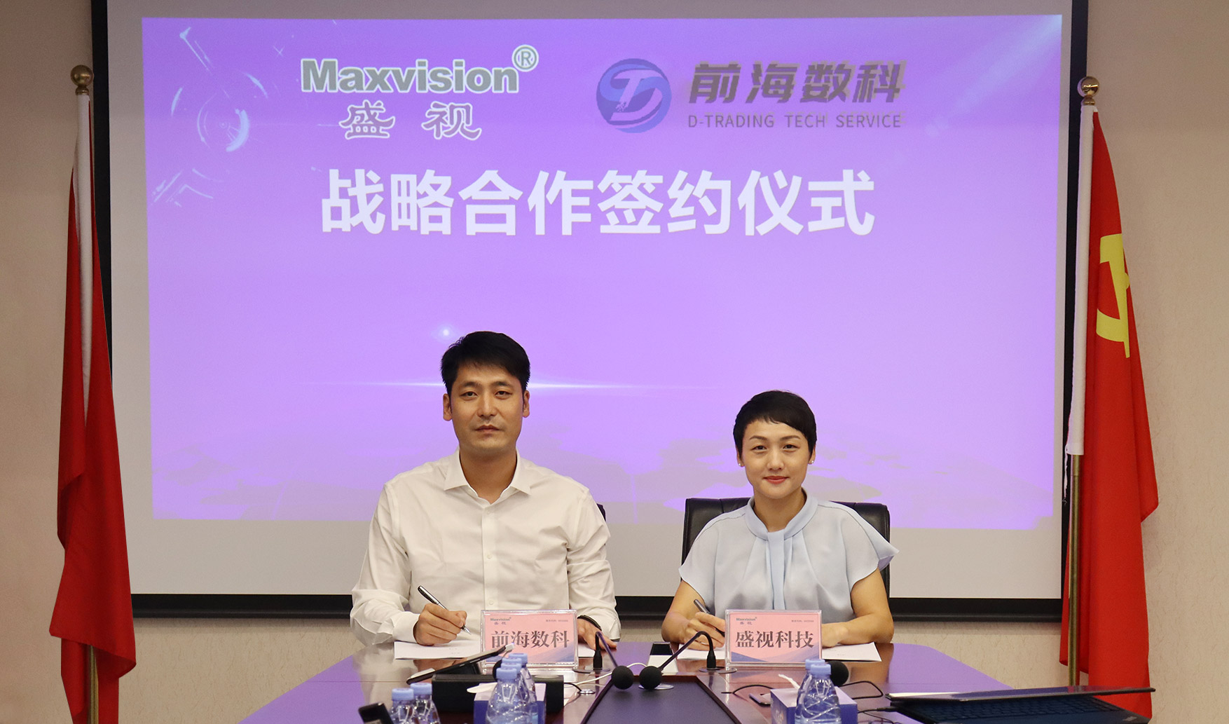 大发(中国)dafa·官方网页版,与前海数科签订战略合作协议，将在智慧监管、数字贸易产业服务等领域开展紧密合作