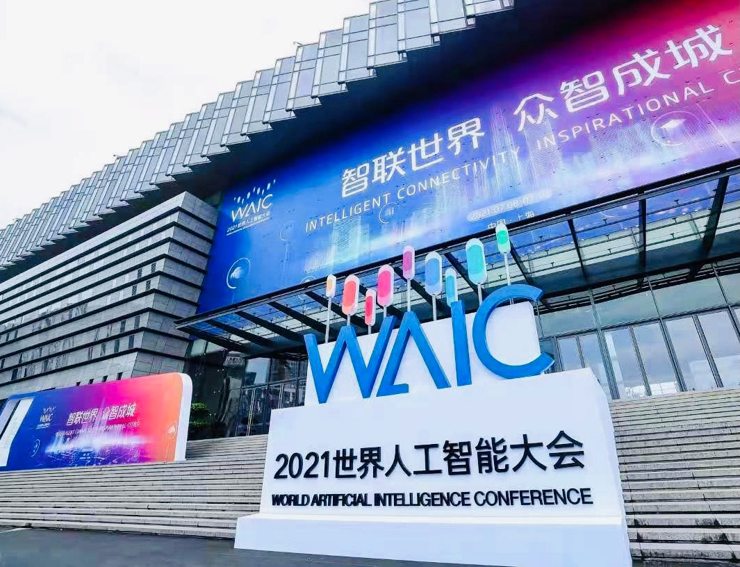 智联世界 众智成城 | 大发(中国)dafa·官方网页版,首度亮相2021世界人工智能大会