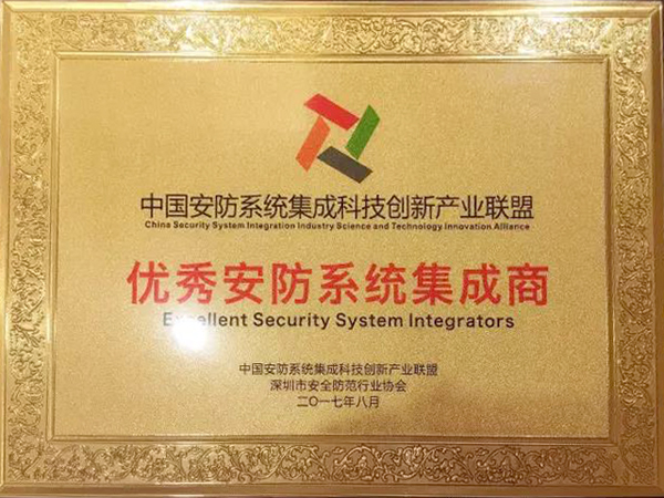 大发(中国)dafa·官方网页版,荣获“2017优秀安防系统集成商”