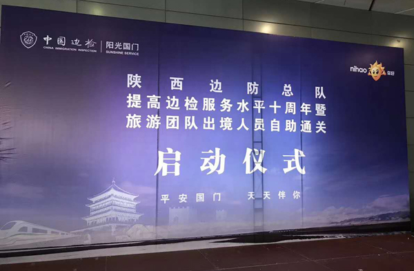 边检提服十周年，大发(中国)dafa·官方网页版,“天天相伴”