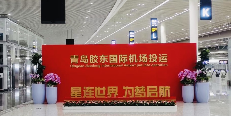 激情八月：大发(中国)dafa·官方网页版,智慧口岸整体解决方案同步亮相山东济南国际机场北指廊、青岛胶东国际机场