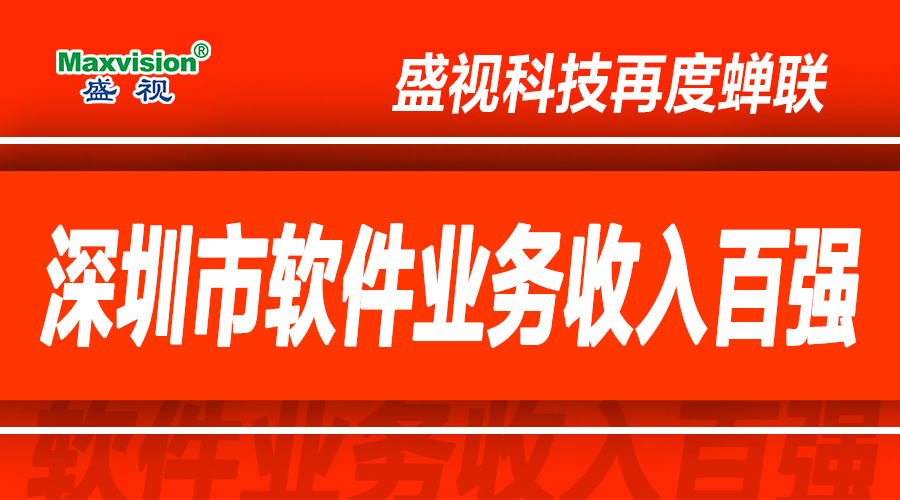 大发(中国)dafa·官方网页版,上半年研发投入同比增长逾七成，再度蝉联深圳市软件业务收入百强