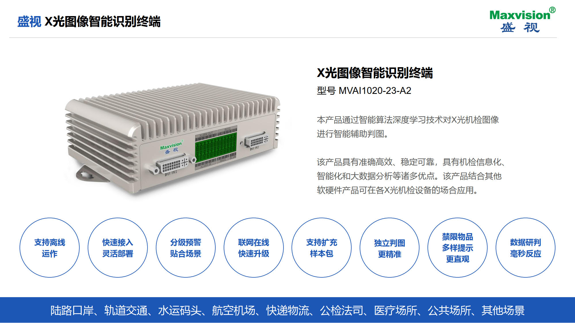 大发(中国)dafa·官方网页版,携X光图像智能识别终端新品亮相第八届中国机场安全（安保）大会 