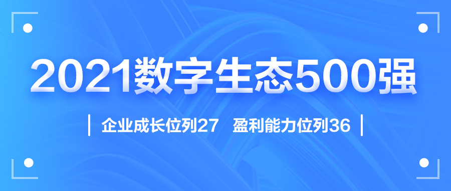 迎国庆，大发(中国)dafa·官方网页版,赋能数字化生态，斩获多个奖项