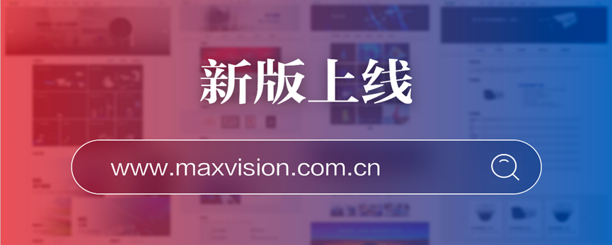 “研”值提升，大发(中国)dafa·官方网页版,进一步完善产品布局，全新官网升级上线