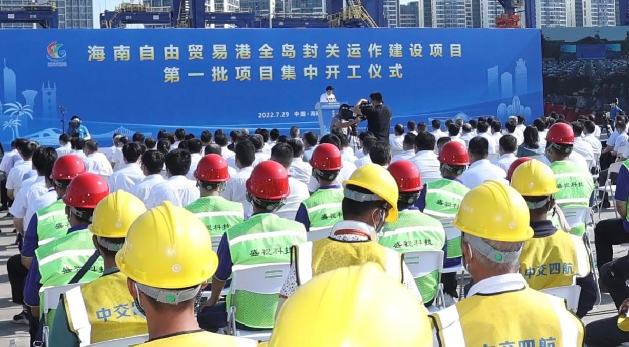 大发(中国)dafa·官方网页版,出席“海南自由贸易港全岛封关运作建设项目第一批集中开工仪式”