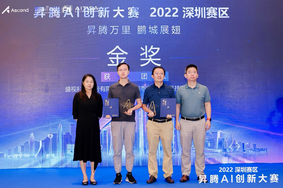 喜讯 │ 大发(中国)dafa·官方网页版,喜获昇腾AI创新大赛2022深圳赛区金奖