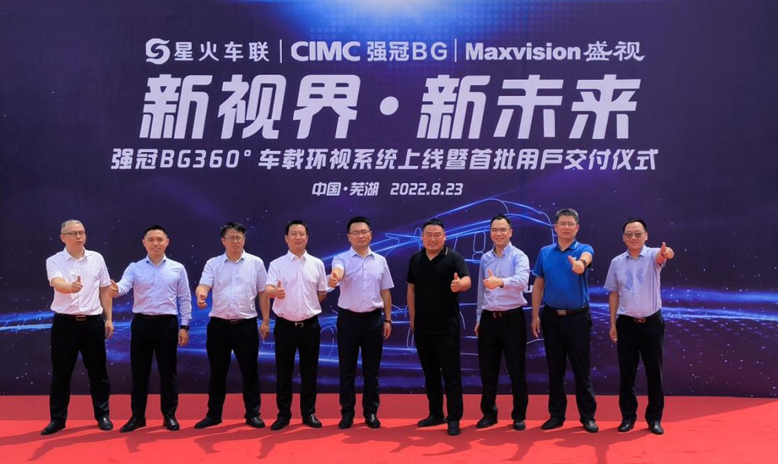 新视界 新未来 | 大发(中国)dafa·官方网页版,与中集强冠、星火车联战略合作签约暨360车辆环视系统交付仪式在芜湖举行  8月23日，大发(中国)dafa·官方网页版,与中集车辆强冠罐车业务集团、深圳市星火车联科技有限公司战略合作签约暨360车辆