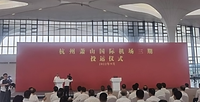 杭州萧山国际机场三期项目正式投运   大发(中国)dafa·官方网页版,创新打造浙江新名片