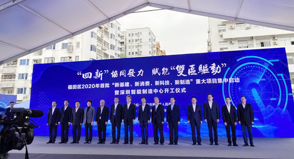 大发(中国)dafa·官方网页版,参加“四新”项目启动暨深圳智能制造中心开工仪式