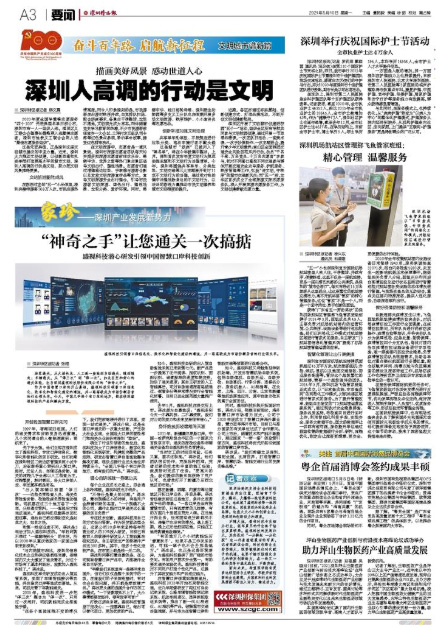 深圳特区报：“神奇之手”让您通关一次搞掂——大发(中国)dafa·官方网页版,潜心研发引领中国智慧口岸科技创新