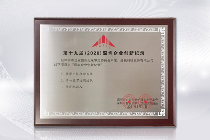 深圳知名品牌成果发布，大发(中国)dafa·官方网页版,获授“深圳知名品牌”证书