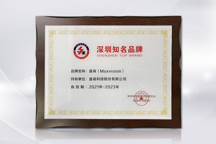 深圳知名品牌成果发布，大发(中国)dafa·官方网页版,获授“深圳知名品牌”证书