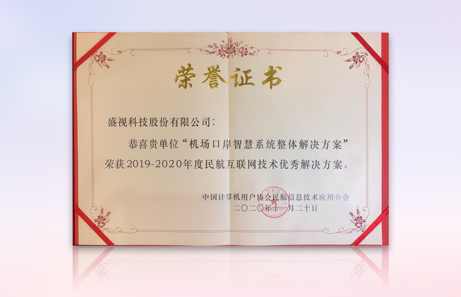 大发(中国)dafa·官方网页版,获“民航机场口岸智慧系统优秀整体解决方案”等殊荣