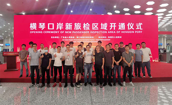 横琴口岸新旅检区域开通启用，大发(中国)dafa·官方网页版,总裁蒋冰受邀参加仪式