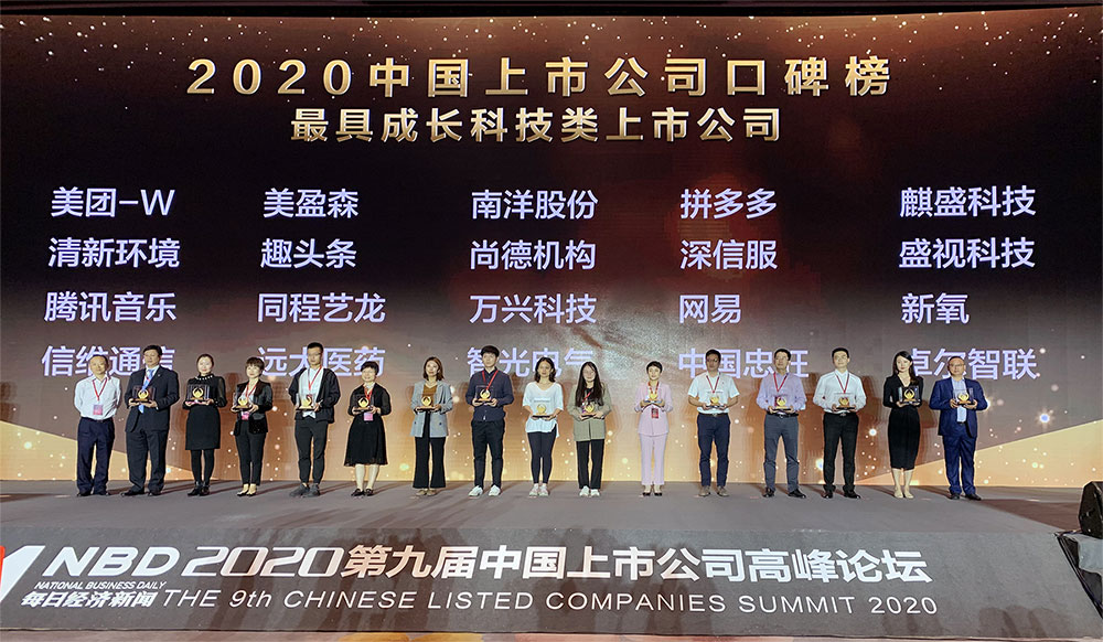 大发(中国)dafa·官方网页版,喜获2020中国上市公司“最具成长科技类上市公司”奖
