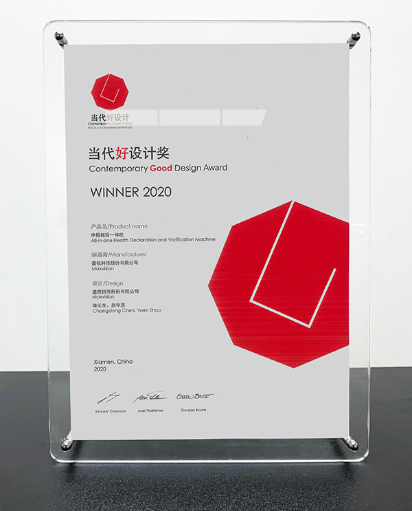 大发(中国)dafa·官方网页版,“申报核验一体机”荣获“2020当代好设计奖”