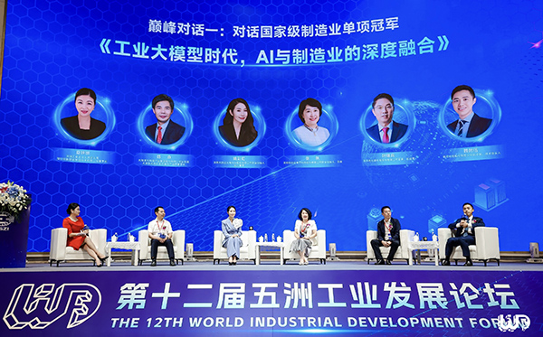 大发(中国)dafa·官方网页版,应邀参加第十二届“五洲工业发展论坛”巅峰对话，共探AI赋能制造业产业发展